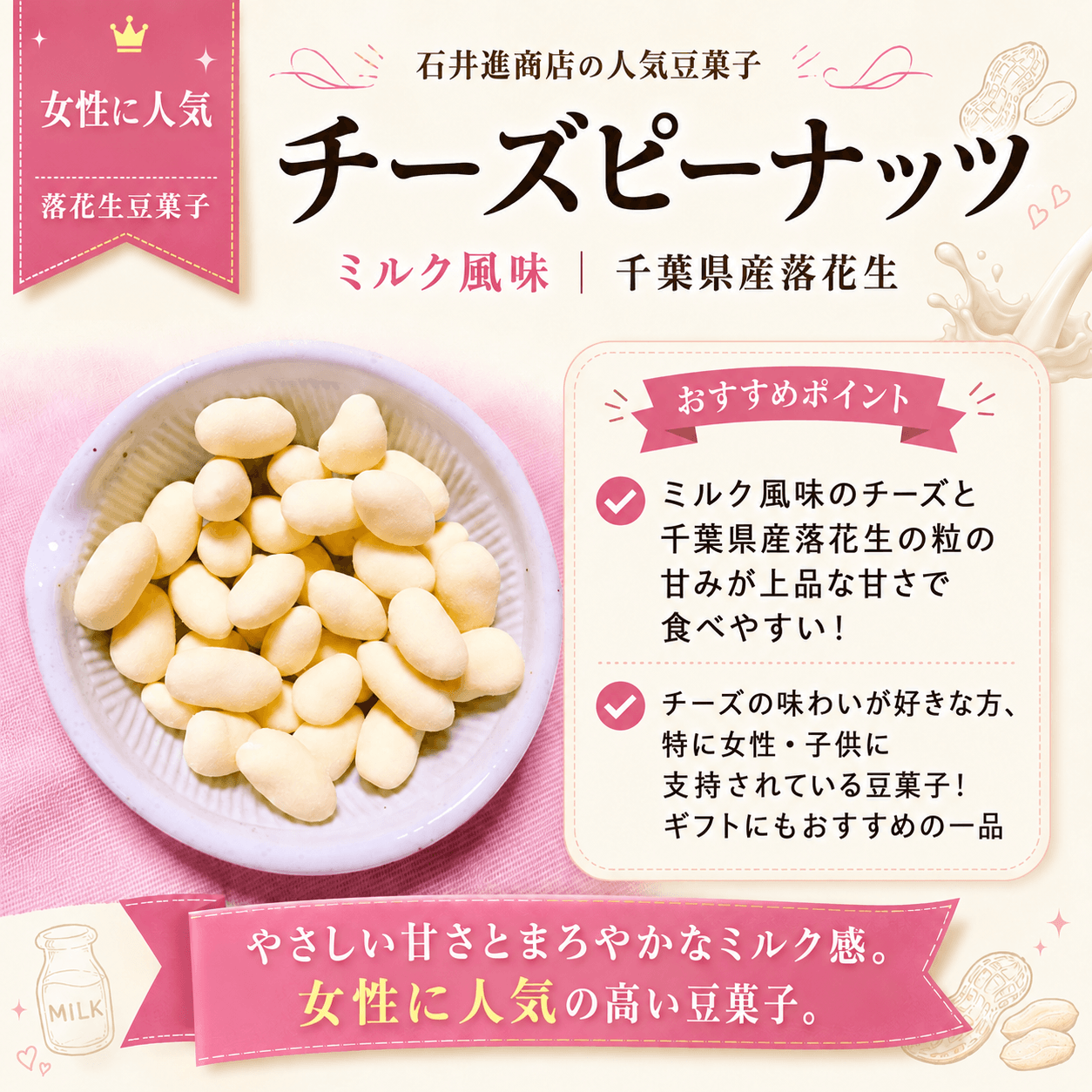 チーズピーナッツ（ミルクピー）紹介画像