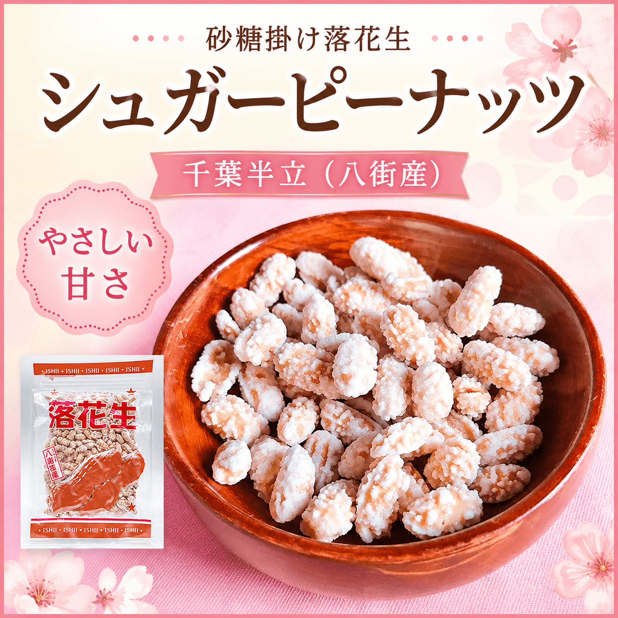 ナッツを運ぶネズミ　ピーナッツ　落花生 楽天市場】千葉 落花生 新豆 ピーナツ ナッツ 2025年【2袋セット】殻