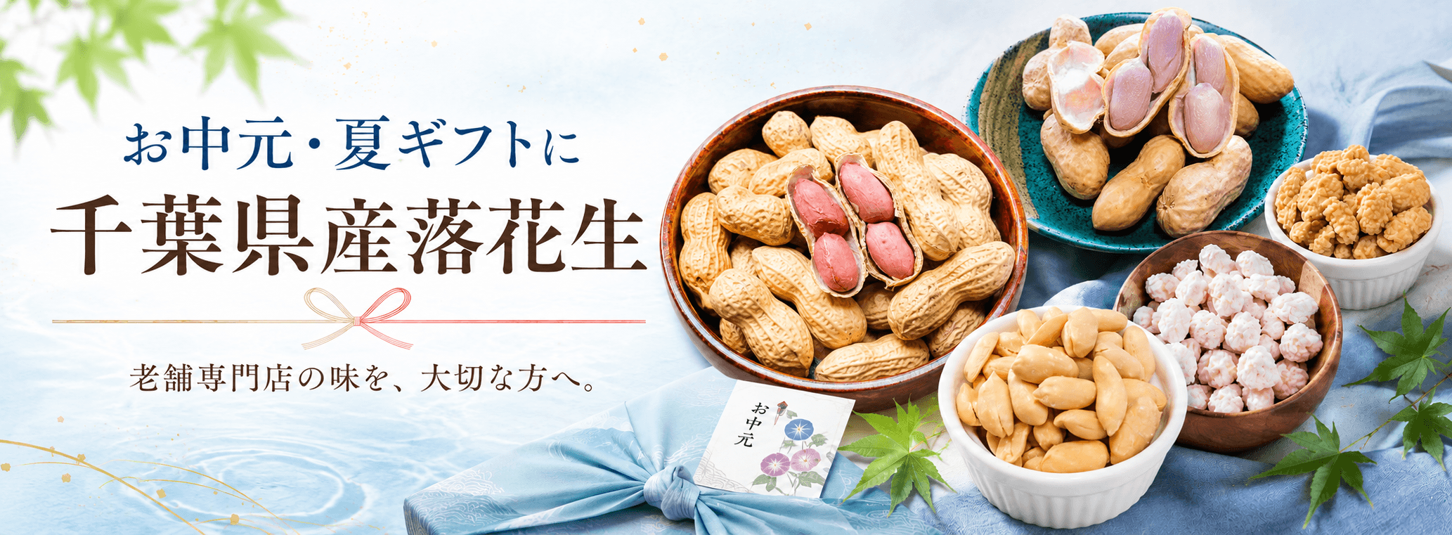 千葉県産落花生専門店｜八街産千葉半立・Qなっつ・おおまさり公式通販