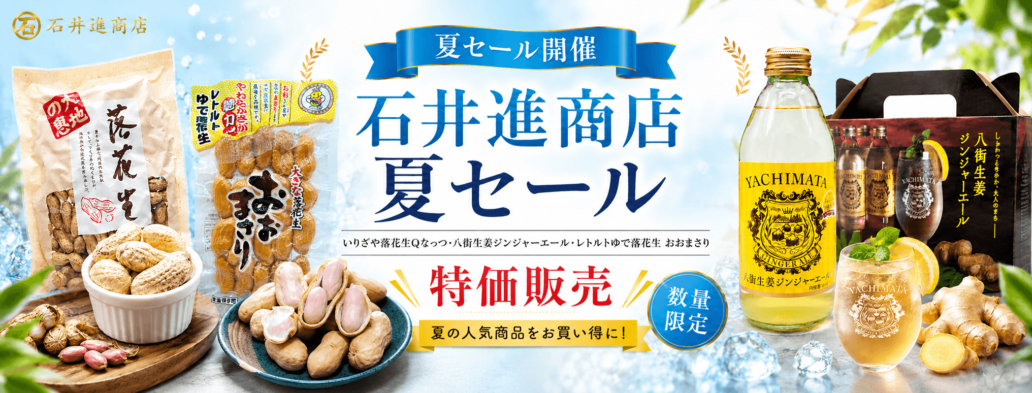 千葉県産落花生専門店｜八街産千葉半立・Qなっつ・おおまさり公式通販