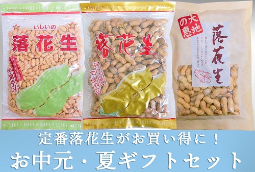 お中元・夏ギフトセット