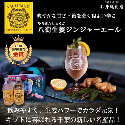 【まとめ買い◎】@シンSHOP 八街生姜ジンジャーエール｜八街産生姜の炭酸飲料・ギフトにも人気