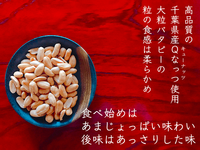 千葉県落花生年間売上ランキングBEST3発表します！【2021年版】