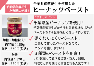 ピーナッツペースト紹介