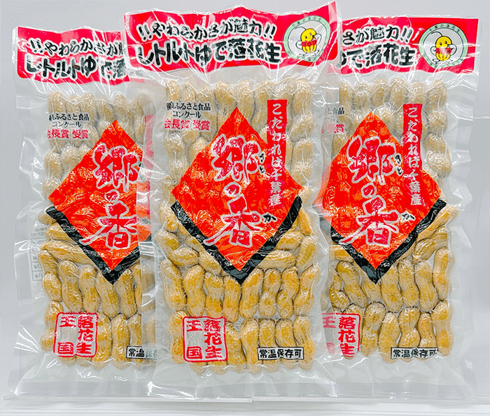レトルトゆで落花生 郷の香（さとのか）【千葉県産】｜常温保存OK・殻