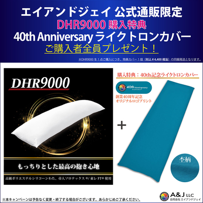 A&J 抱き枕本体 シリーズ最高傑作 DHR9000 160cm×50cm 日本製 エイ