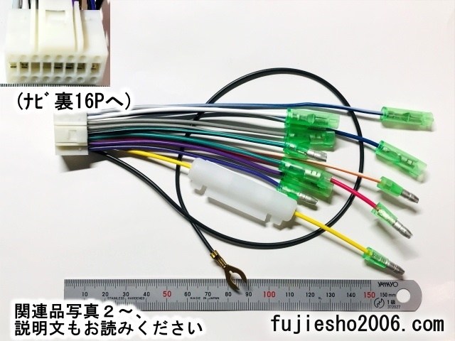 ｲｸﾘﾌﾟｽﾅﾋﾞ用 16P(白) 電源ﾊｰﾈｽ | フジショー