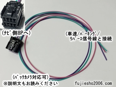 ﾆｯｻﾝ/ｻﾝﾖｰﾅﾋﾞ用  黒8P車速･ﾊﾟｰｷﾝｸﾞ･ﾘﾊﾞｰｽ配線