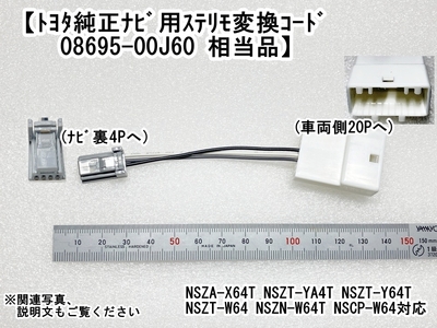 4Pﾅﾋﾞ用変換ｹｰﾌﾞﾙ(ｸﾞﾚｰ・20P車用)