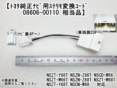 4Pﾅﾋﾞ用変換ｹｰﾌﾞﾙ(白・20P車用)　