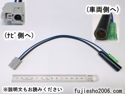 ホンダＧａｔｈｅｒｓナビ(丸型)用 ﾗｼﾞｵｱﾝﾃﾅ変換