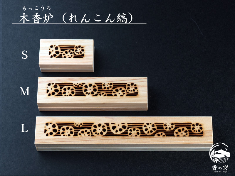 木香炉：れんこん縞（脊振山系産ひのき間伐材使用） | 香の宮