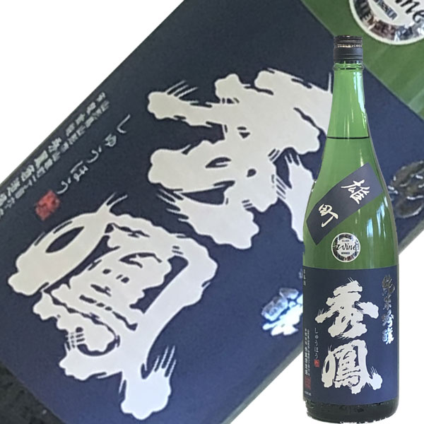 秀鳳酒造場 秀鳳 純米吟醸 雄町 1.8L | 山形の地酒処 國井酒店
