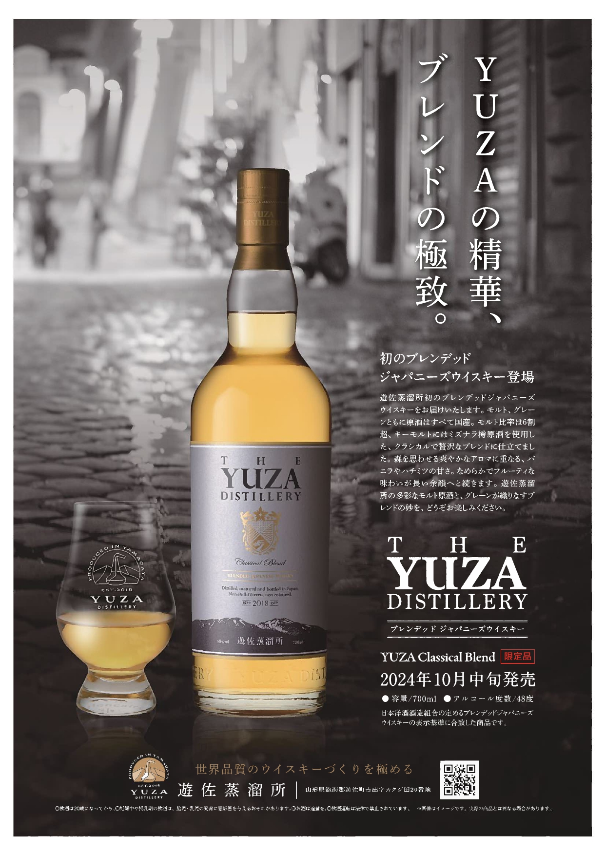 遊佐蒸留所 YUZAブレンデッド・ジャパニーズ・ウイスキー 700ml | 山形 