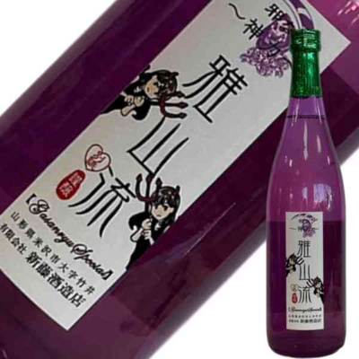 新藤酒造店　別誂・雅山流　邪な神力　純米酒　720ml