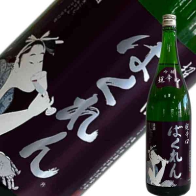 亀の井酒造　超辛口吟醸ばくれん1.8L 【取扱限定】