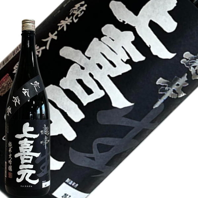 酒田酒造　上喜元　純米大吟醸　超辛　黒辛　生酒【要冷蔵】