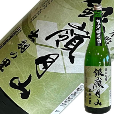 【第1弾・頒布会用特別限定】月山酒造　銀嶺月山　純米吟醸　出羽の里　1.8L  