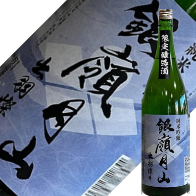 【第2弾・頒布会用特別限定】月山酒造　銀嶺月山　純米吟醸　出羽燦々　1.8L