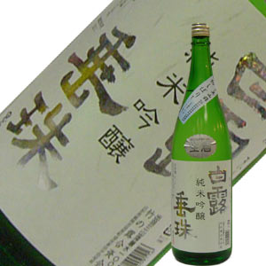 竹の露　白露垂珠純米吟醸　初しぼり　1.8L【R1BY】【要冷蔵】