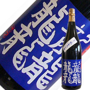 東の麓酒造有限会社 東の麓純米大吟醸 龍龍龍龍テツ | 山形の地酒処
