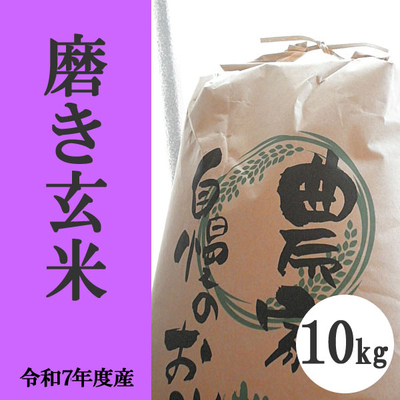 無肥料無農薬米（自然栽培米）磨き玄米10kg