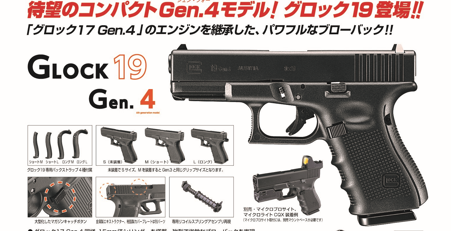 Glock19 Gen.4 東京マルイガスブローバックNo.105 Amazon | 東京マルイ(TOKYO MARUI) No.105 グロック19 Gen.4 18