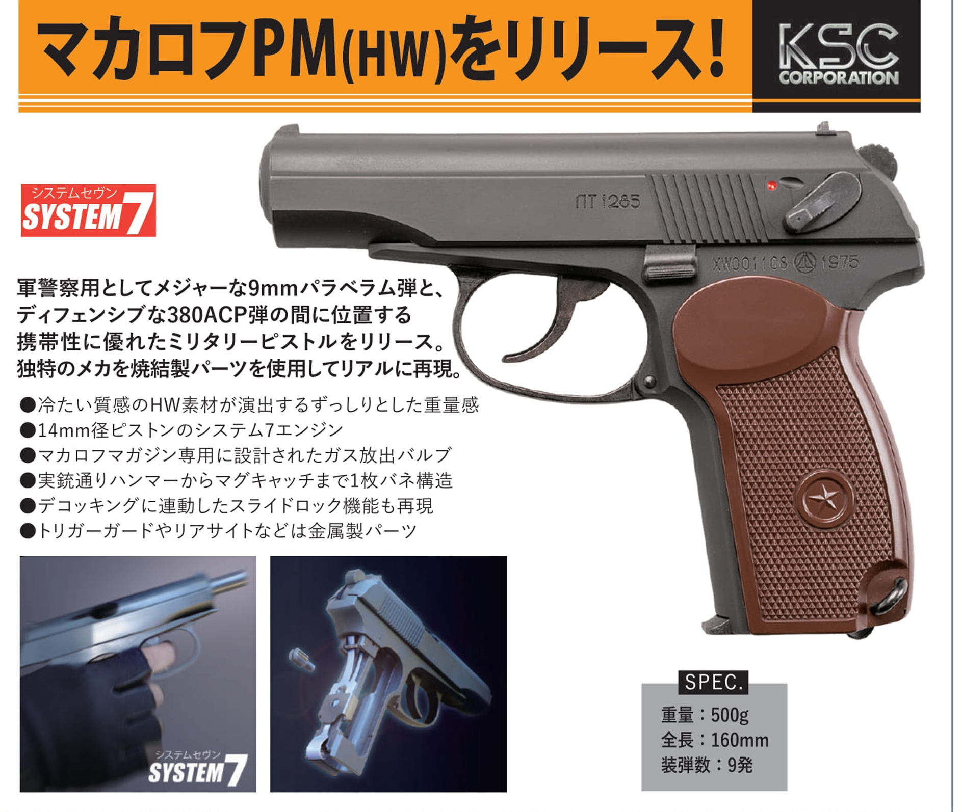 KSC PM マカロフ HW ヘビーウェイト システム7 /TT33 トカレフ