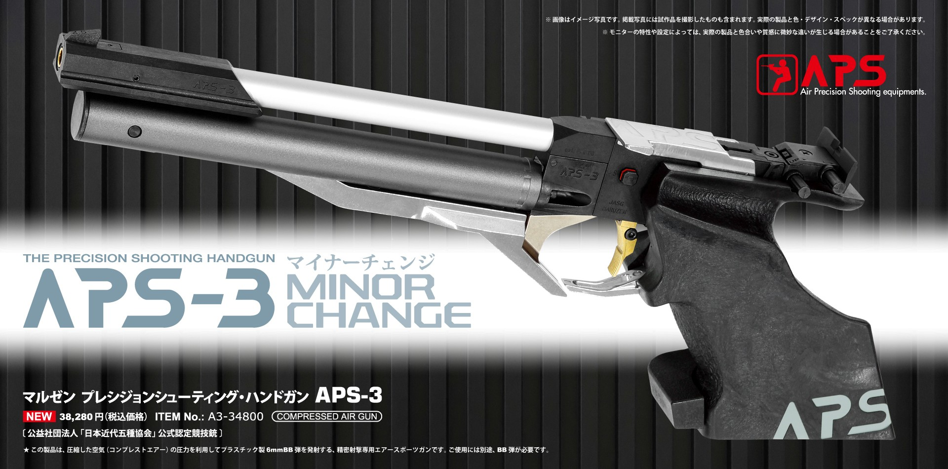 マルゼン APS-3【対象年令 18才以上用】エアガン | タカサキハンズ