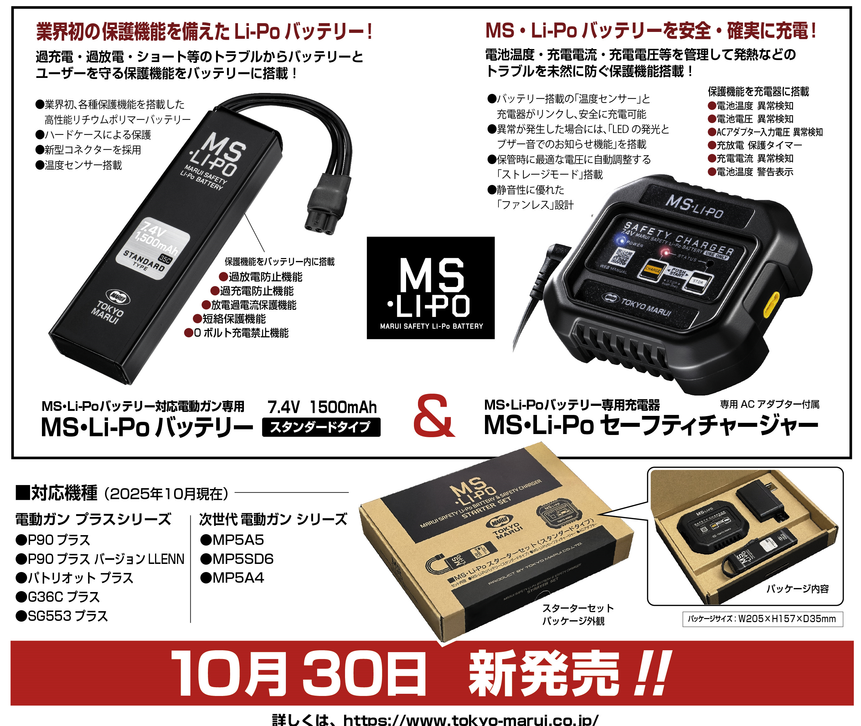 マルイ 電動ガンオプションパーツ MS・LI-Poスターターセット