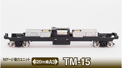 TOMY TEC 鉄コレ　Nゲージ動力ユニットTM-15 ＜20m級A3＞