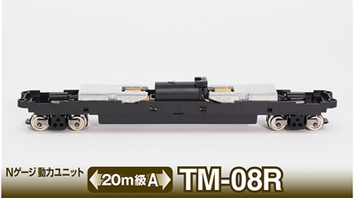 鉄コレ Nゲージ動力ユニットTM-08R ＜20m級A＞