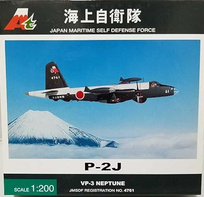 1/200 P-2J 海上自衛隊 厚木航空基地 第3航空隊 ネプチューン #4761