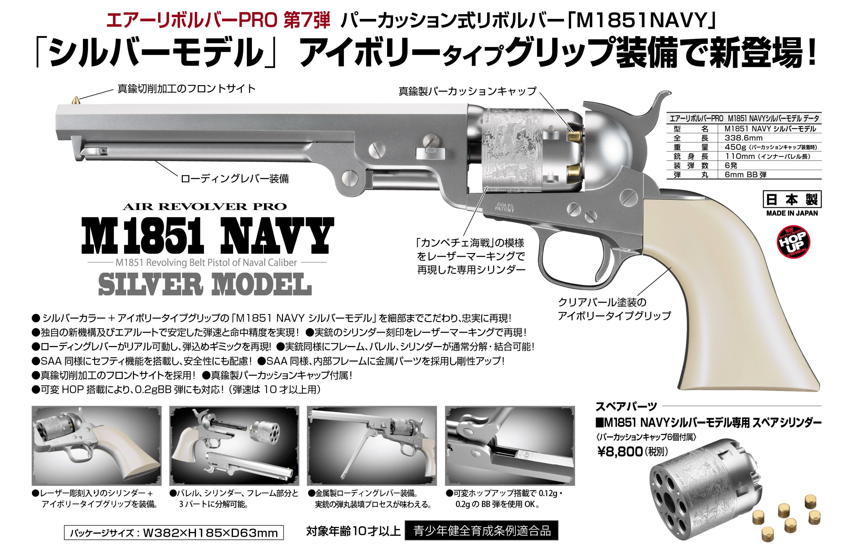 東京マルイ M1851 NAVY シルバーモデル 10才以上用 エアーリボルバー