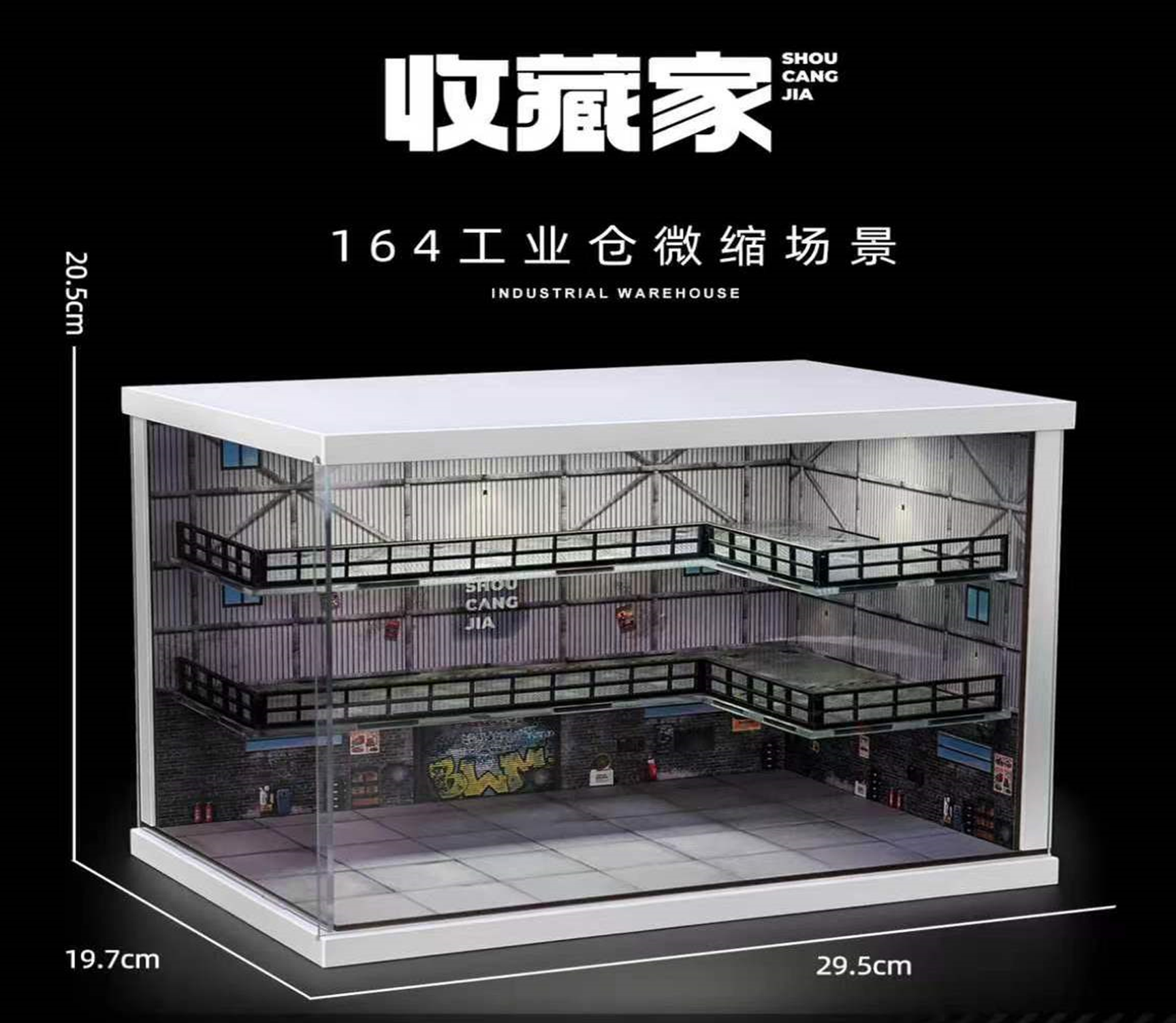 収蔵家SHOUCANGJIA 1/64 工業倉庫ジオラマ | タカサキハンズ