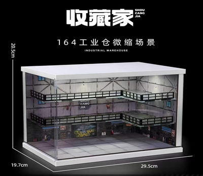 収蔵家SHOUCANGJIA  1/64  工業倉庫ジオラマ