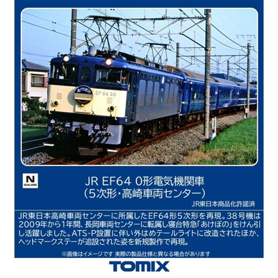 TOMIX 1/150 JR EF64-0形電気機関車（5次形・高崎車両センター）
