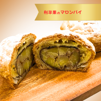 利平栗のマロンパイ　４個入り