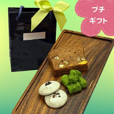 生チョコ抹茶　パウンド　メレンゲ菓子　詰め合わせ
