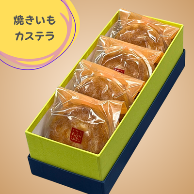 焼きいもカステラ４個入り