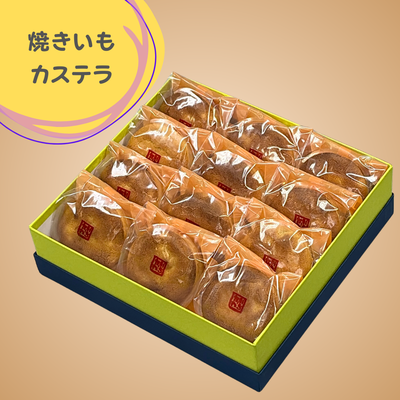 焼きいもカステラ１２個入り