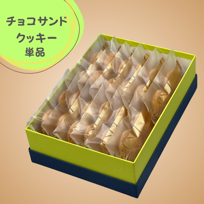 チョコサンドクッキーホワイトチョコ１２袋入り