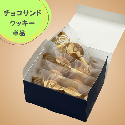 チョコサンドクッキー ホワイトチョコ４袋入り