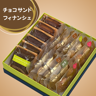 チョコサンドクッキーとフィナンシェの詰め合わせ