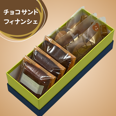 チョコサンドクッキーとフィナンシェの詰め合わせ