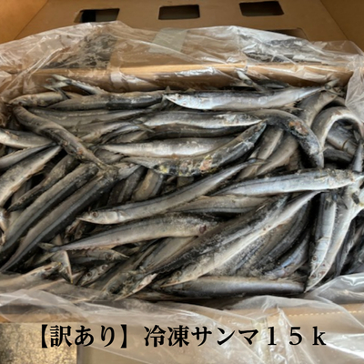 業務用冷凍サンマ