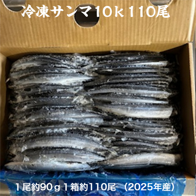 冷凍サンマ10ｋ（送料無料）　　　各サイズ業務用