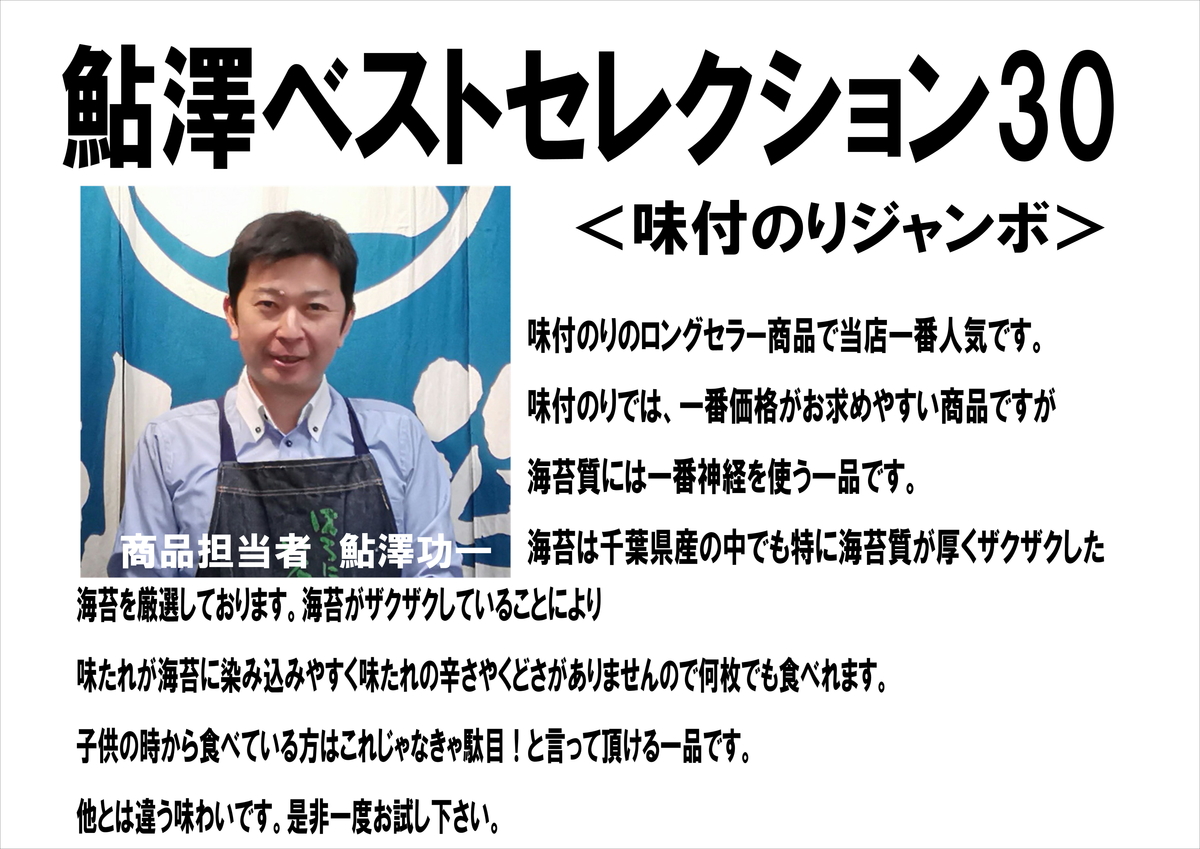 味付のりジャンボ 8切240枚入 | 鮎澤ネットショップ