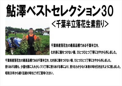 千葉半立のむき身落花生110g | 鮎澤ネットショップ