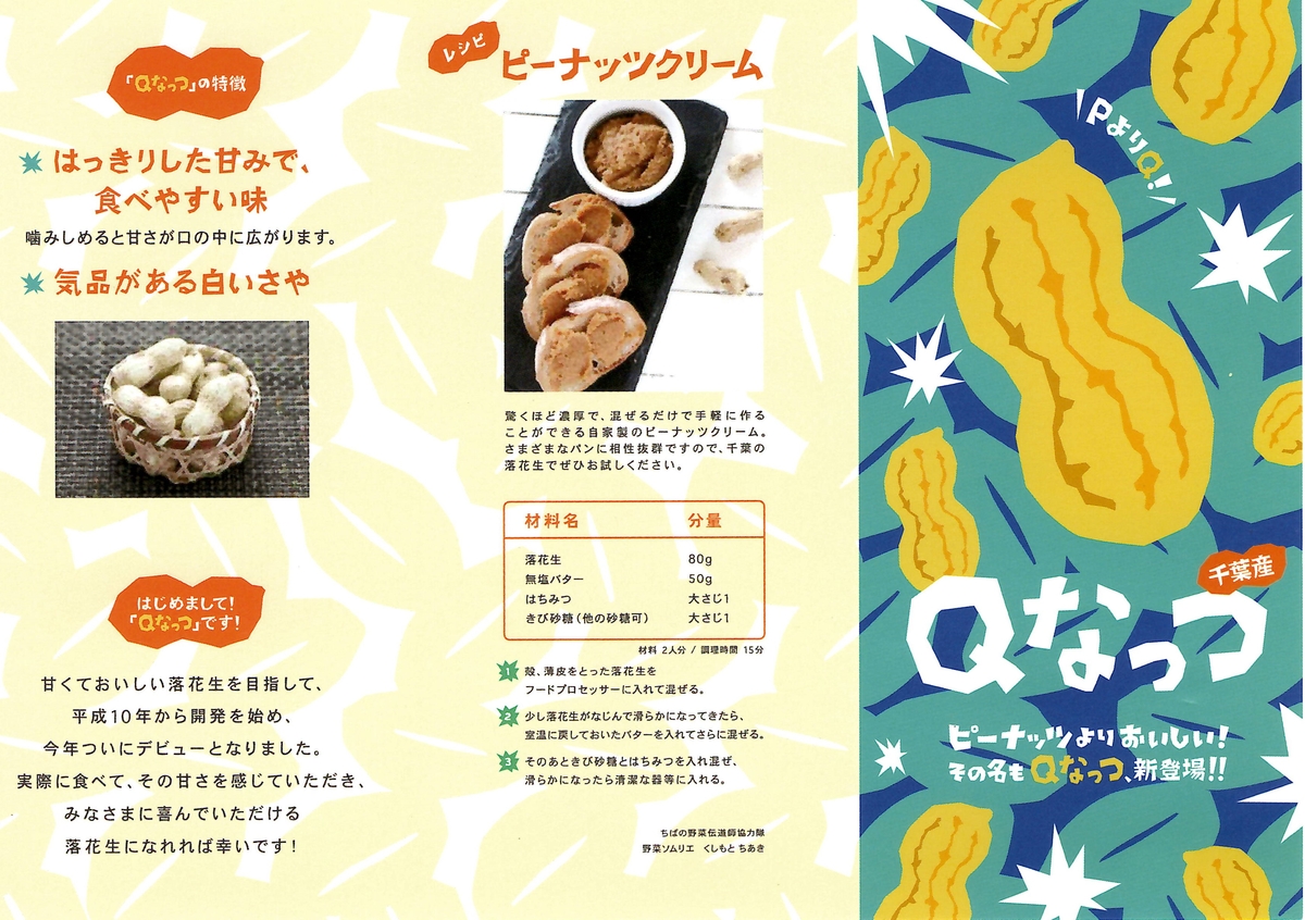 緑川のから付落花生（Qなっつ）保存に便利なチャック付袋 300g